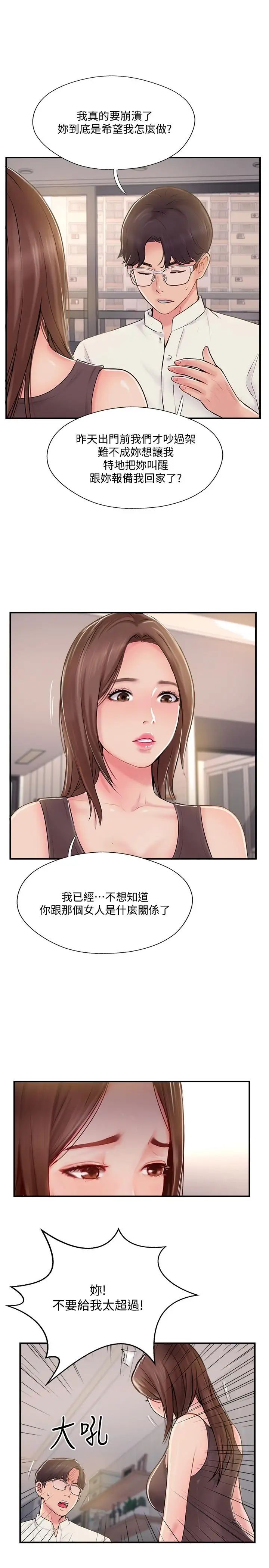 完美新伴侣第22话-我比师母更好吃吧？