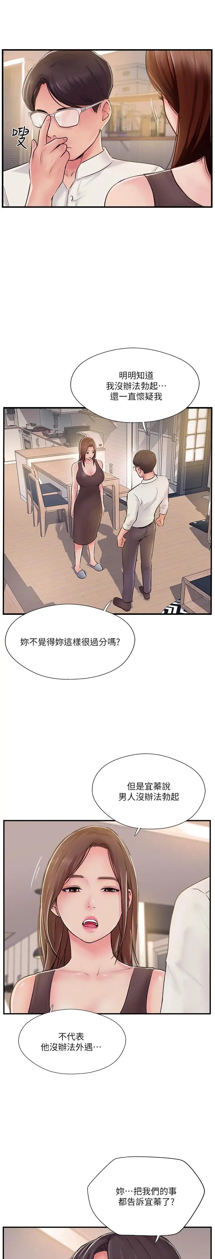 完美新伴侶第22話-我比師母更好吃吧？