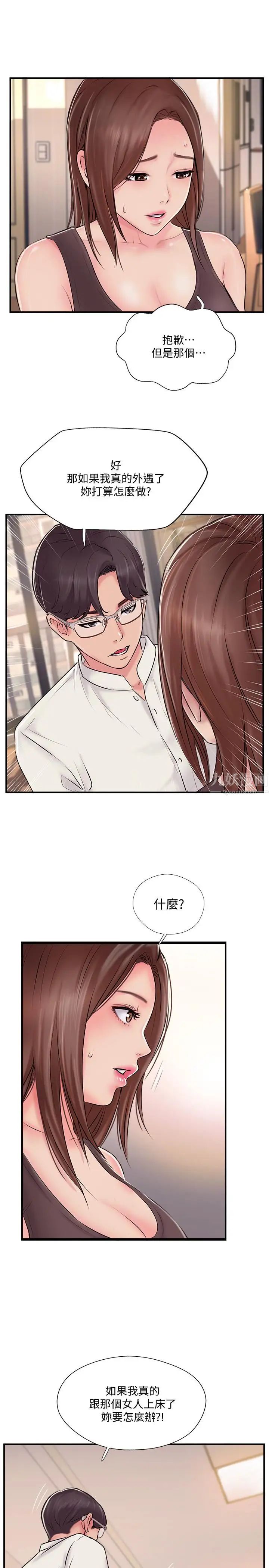 完美新伴侣第22话-我比师母更好吃吧？