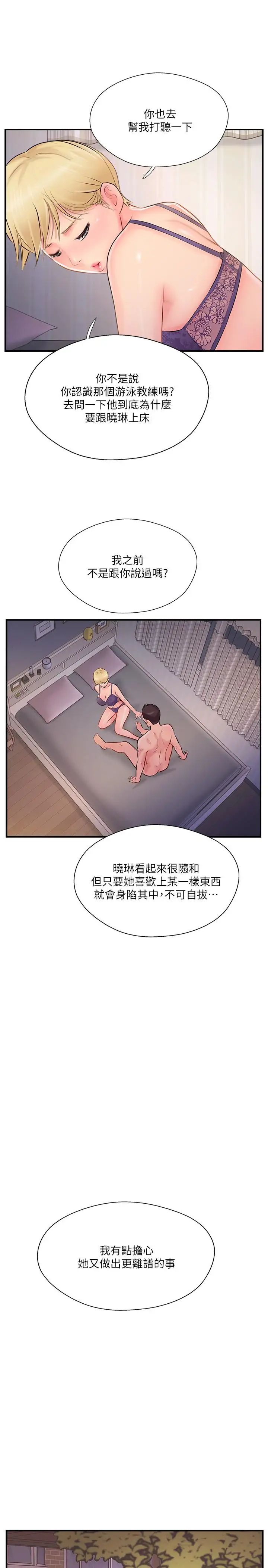 完美新伴侣第22话-我比师母更好吃吧？