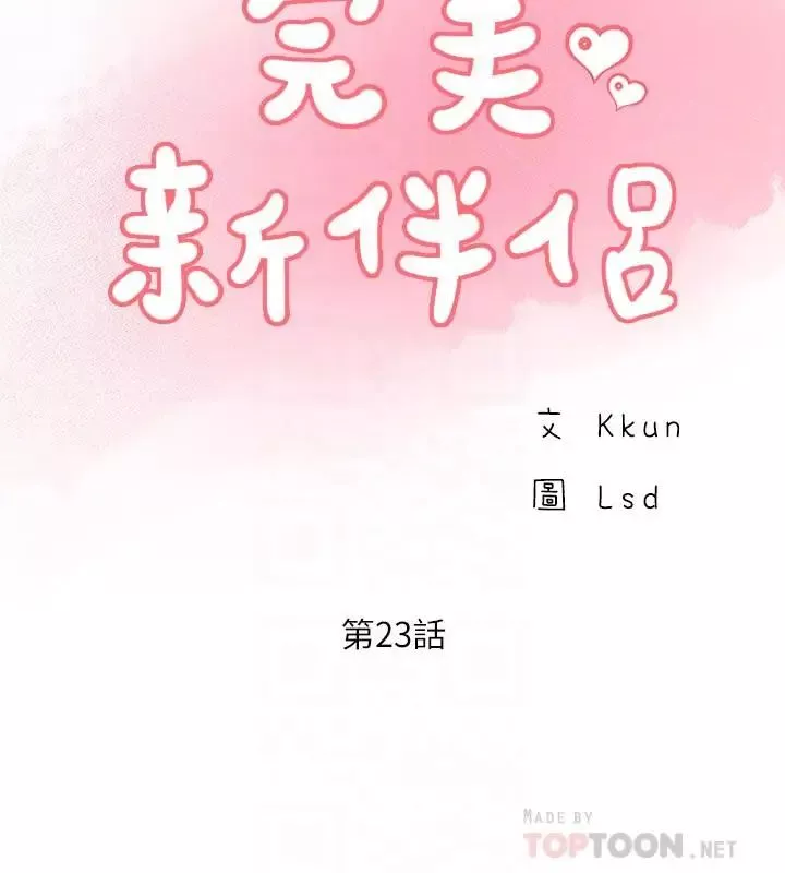 完美新伴侶第23話-戒不掉那個男人的滋味