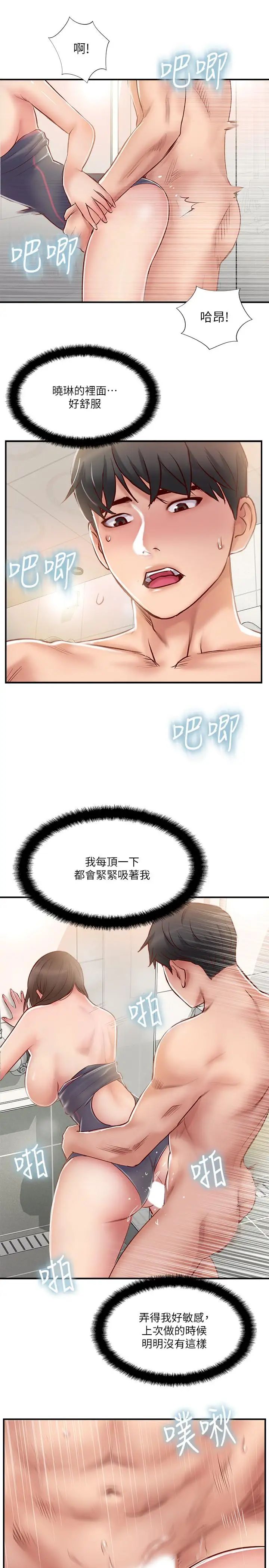 完美新伴侣第24话-夫妻俩越发大胆的出轨行为