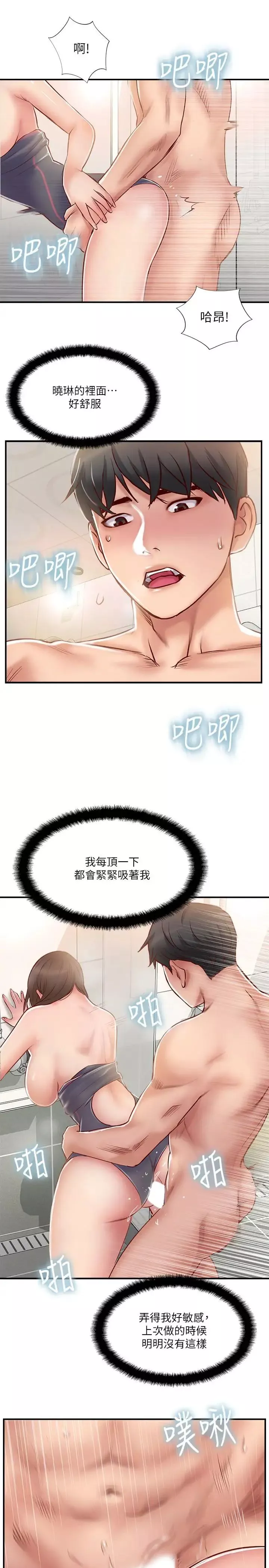 完美新伴侶第24話-夫妻倆越發大膽的出軌行為