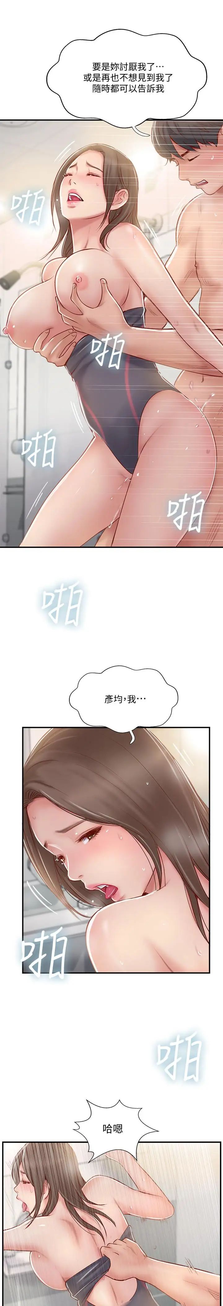 完美新伴侶第24話-夫妻倆越發大膽的出軌行為