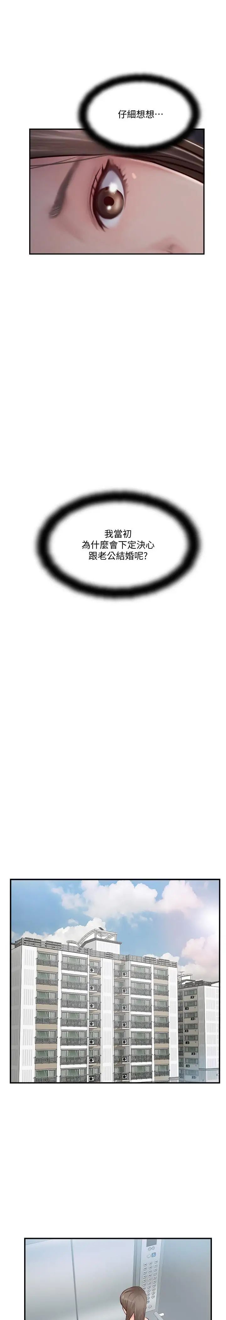 完美新伴侶第25話-這次換我在上面