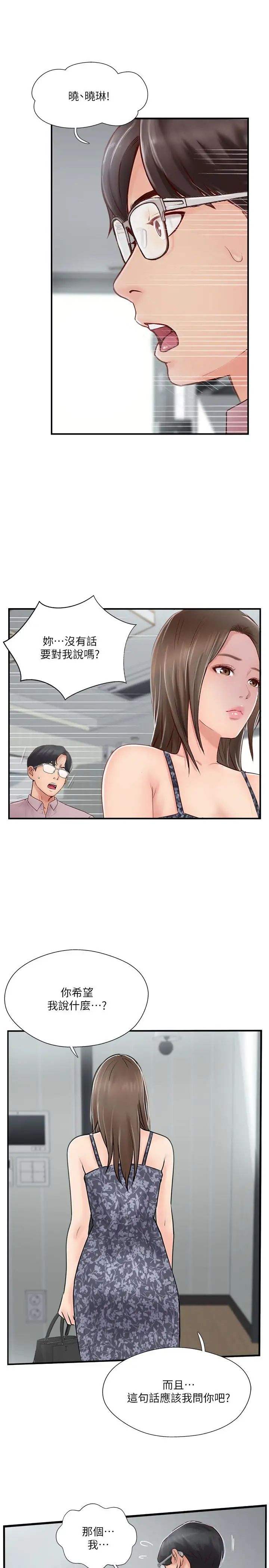完美新伴侣第26话-监视着外遇行径的女子