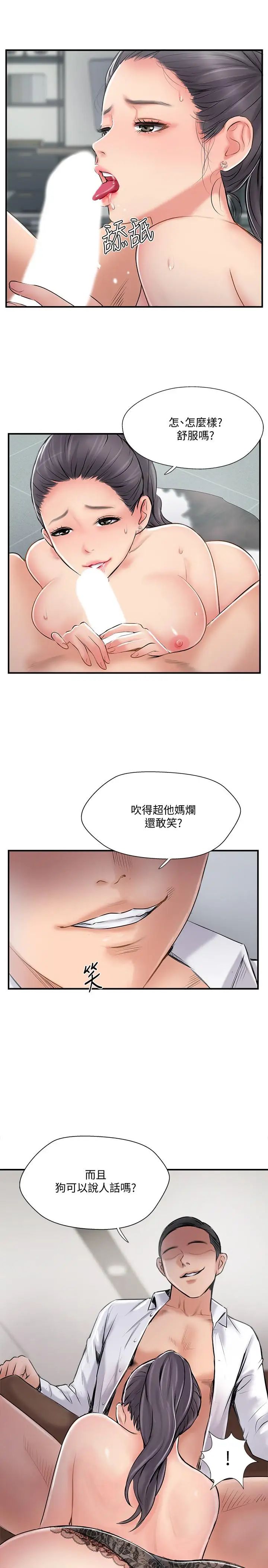 完美新伴侶第27話-變態團體的危險招待