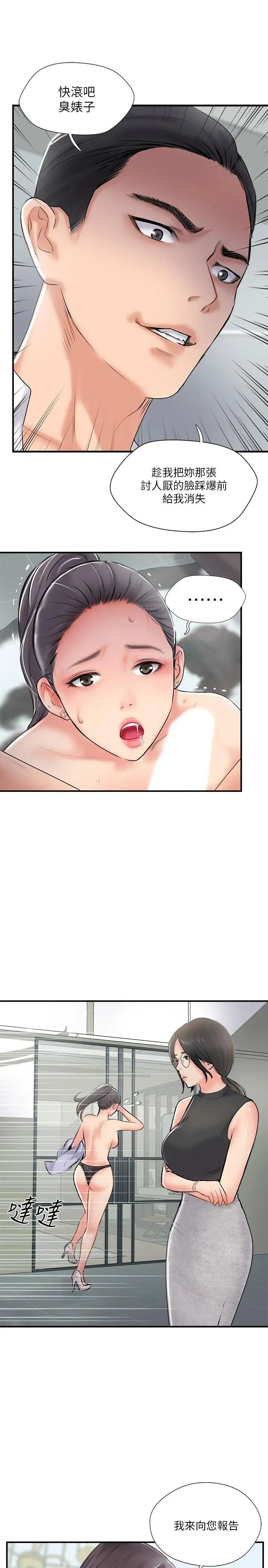 完美新伴侶第27話-變態團體的危險招待