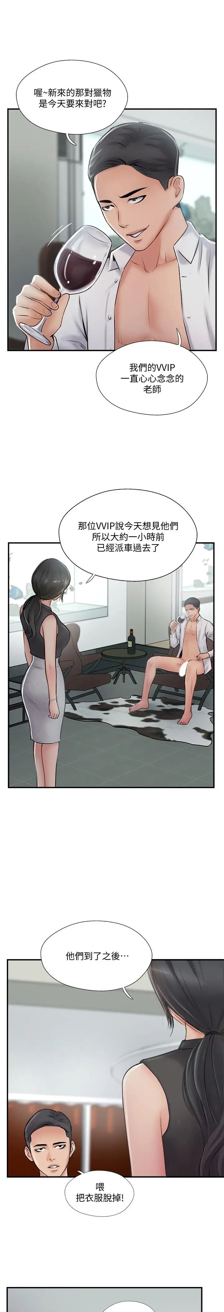 完美新伴侶第27話-變態團體的危險招待