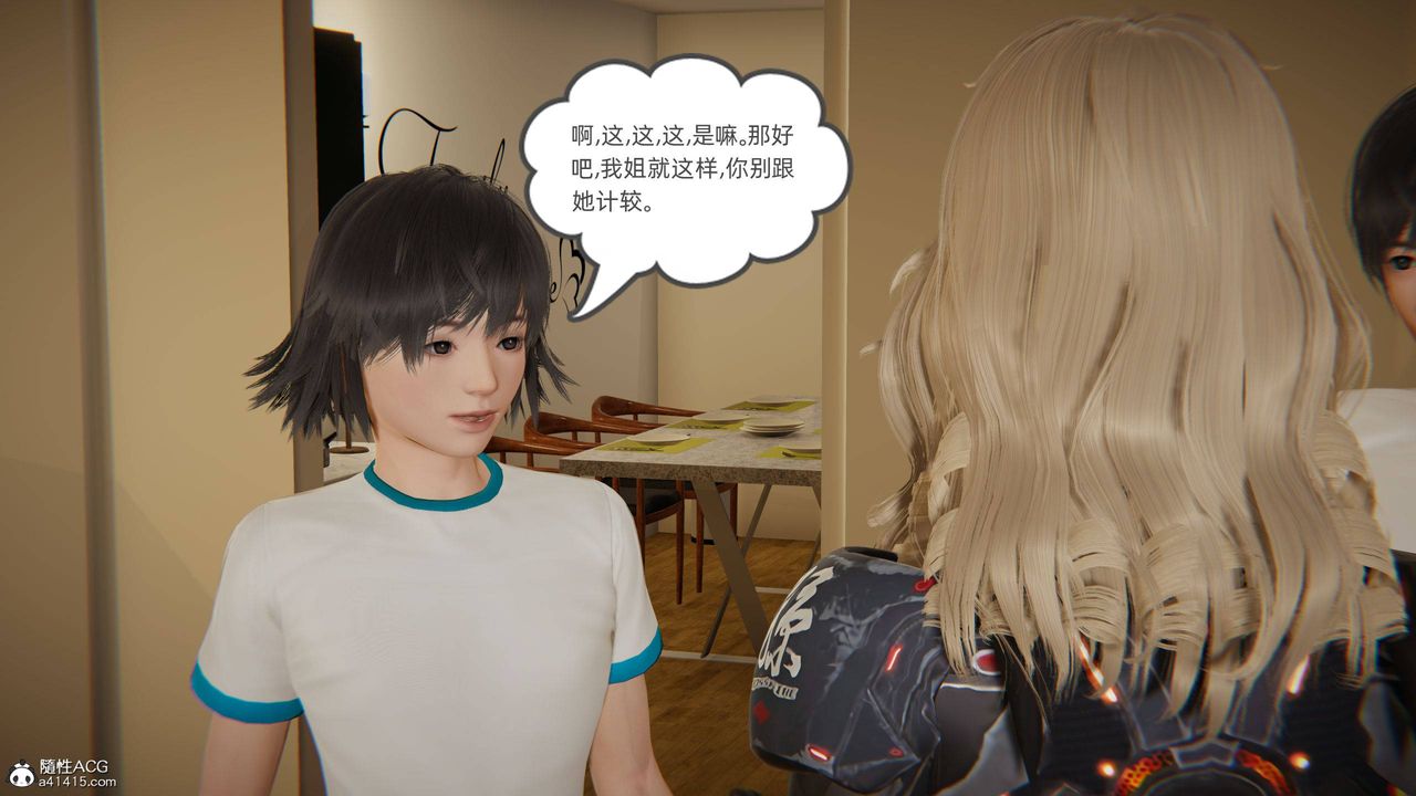 [3D]我的超能力第19话