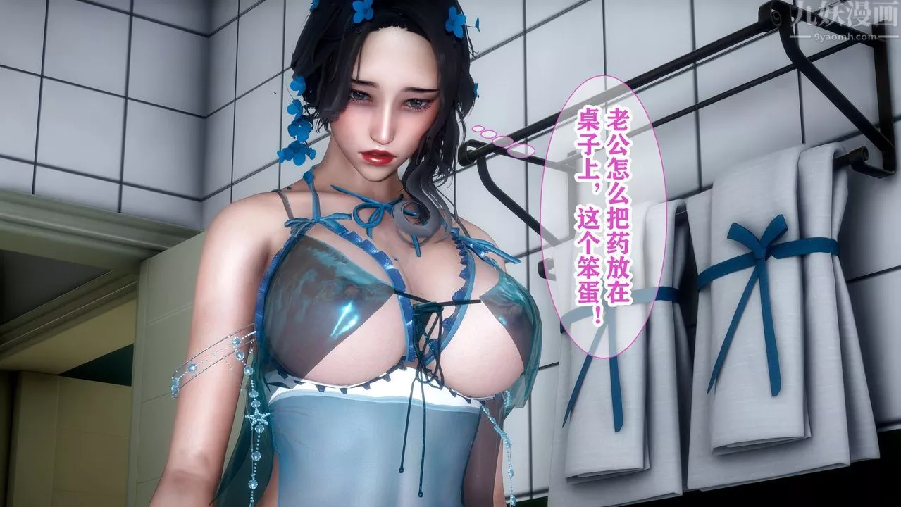 [3D]迷糊的兒子第03話