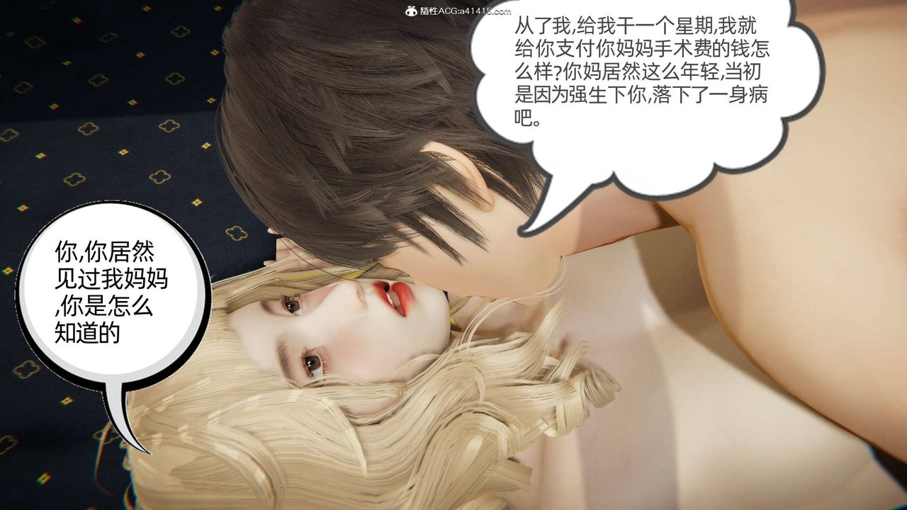 [3D]我的超能力第19话