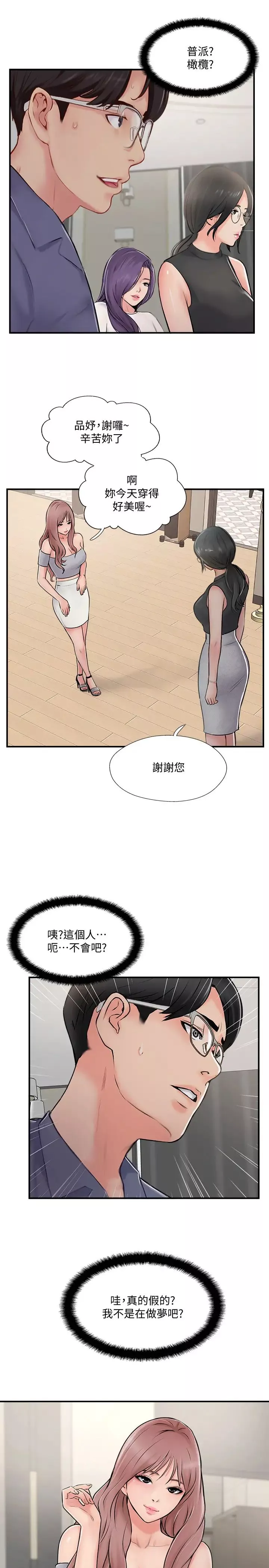 完美新伴侶第29話-淫亂的當紅明星