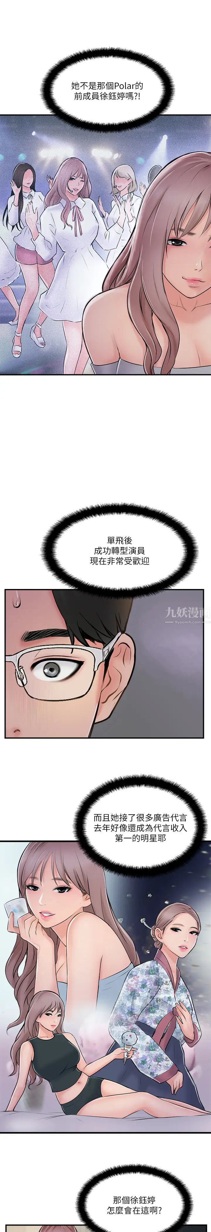 完美新伴侣第29话-淫乱的当红明星