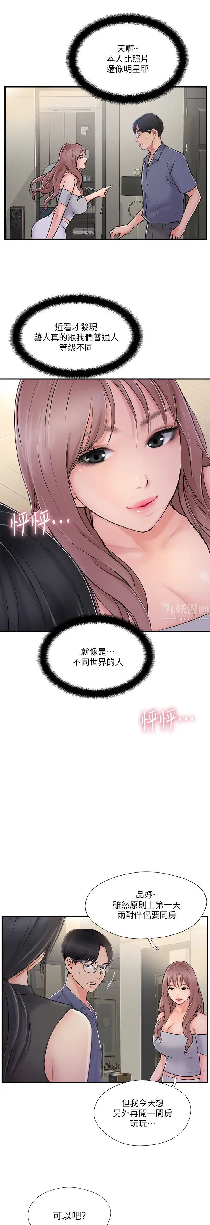 完美新伴侣第29话-淫乱的当红明星