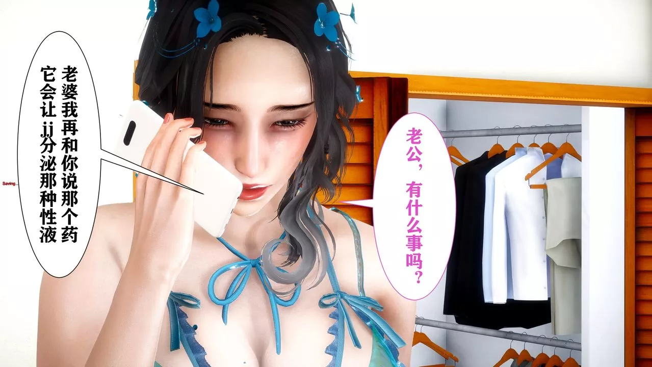 [3D]迷糊的兒子第04話