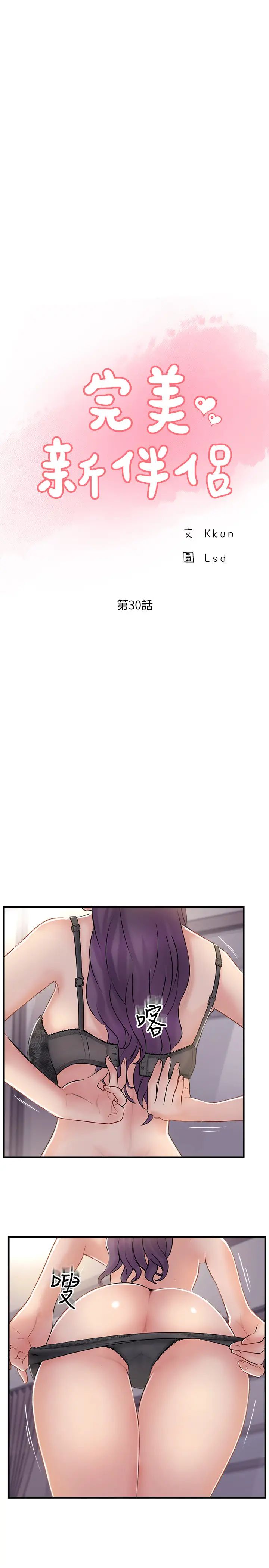 完美新伴侶第30話-年輕又淫蕩的小姑娘們…