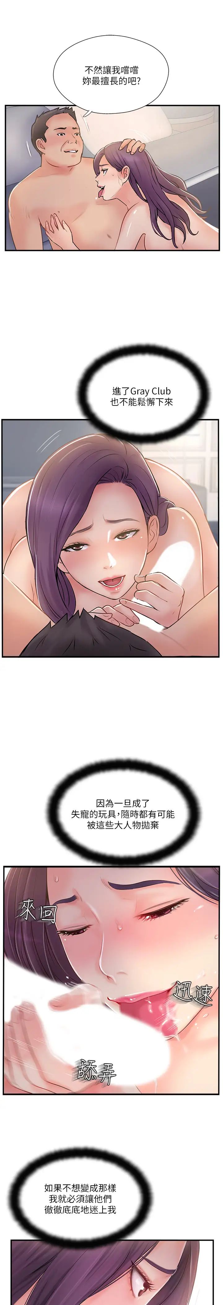 完美新伴侶第30話-年輕又淫蕩的小姑娘們…