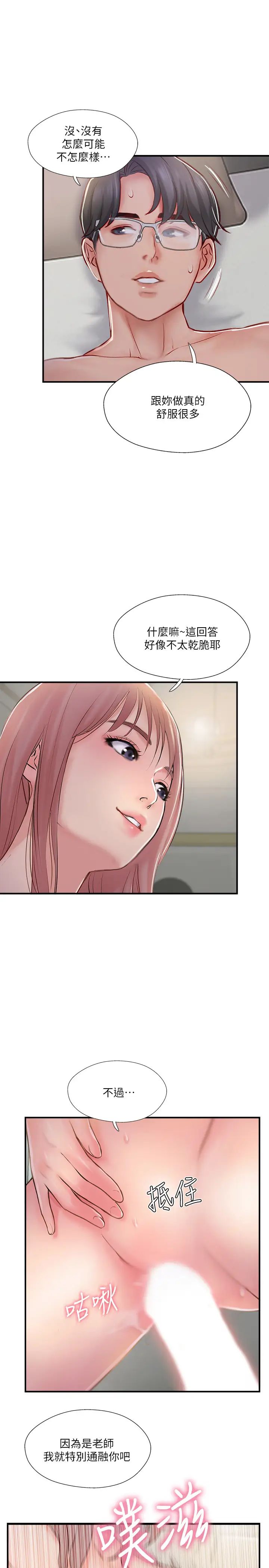 完美新伴侶第31話-沒想到我是這麼淫蕩的偶像吧?