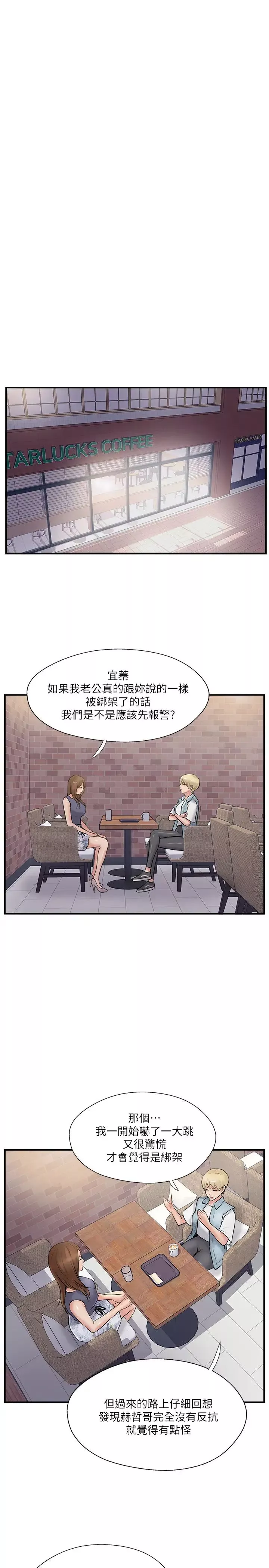 完美新伴侶第31話-沒想到我是這麼淫蕩的偶像吧?