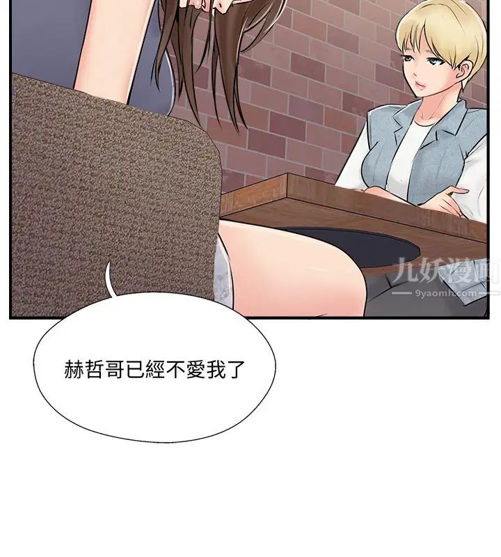 完美新伴侶第32話-都享受完了放什麼馬後炮?
