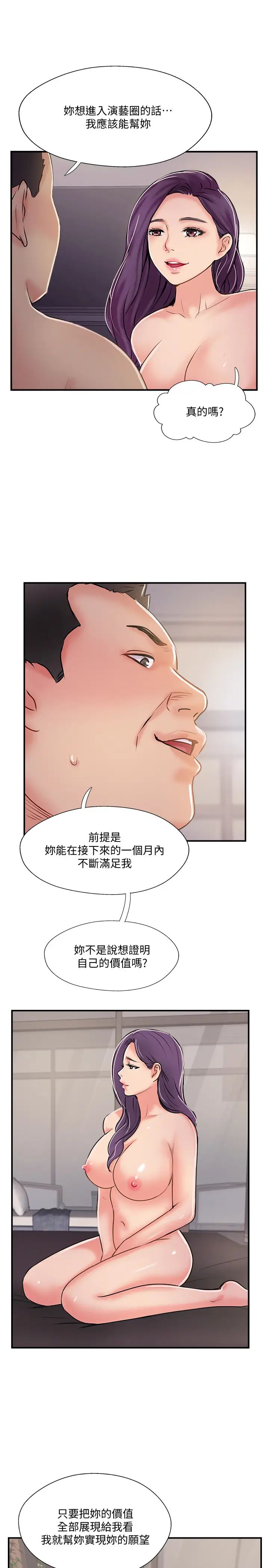 完美新伴侶第32話-都享受完了放什麼馬後炮?