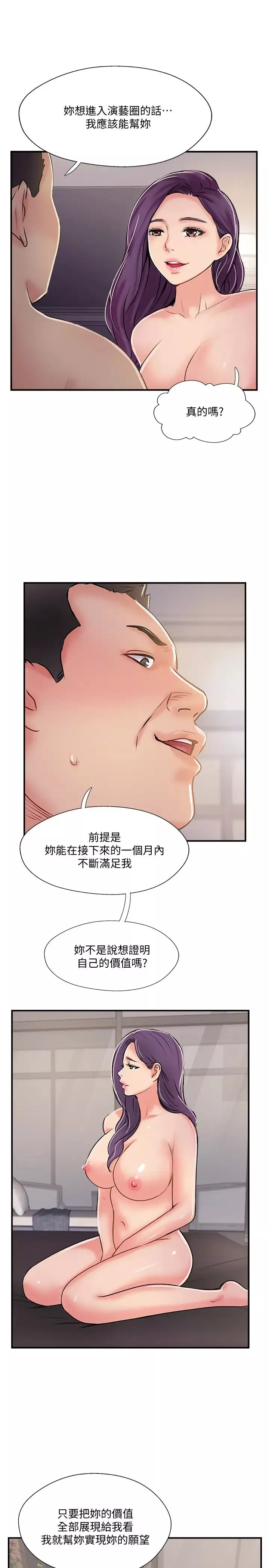 完美新伴侶第32話-都享受完了放什麼馬後炮?