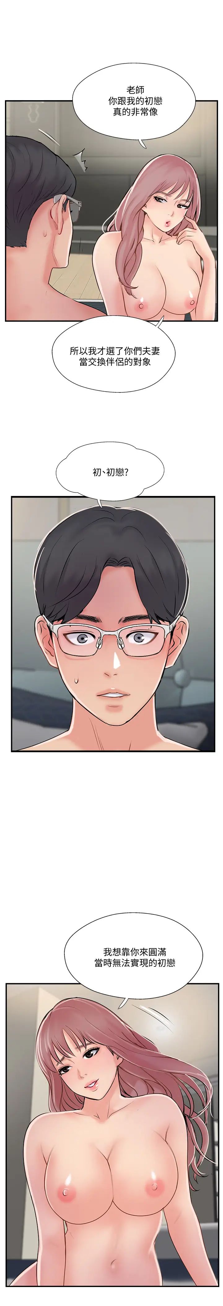 完美新伴侣第32话-都享受完了放什么马后炮?