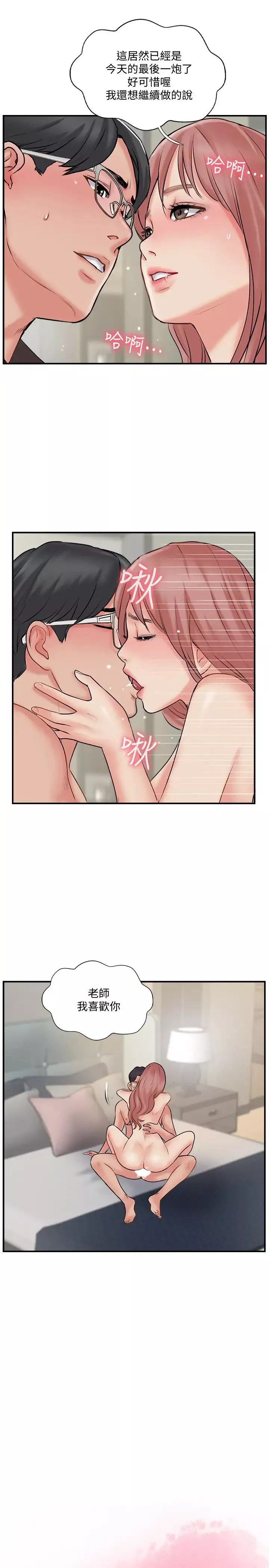 完美新伴侶第33話-分居的另一層涵義