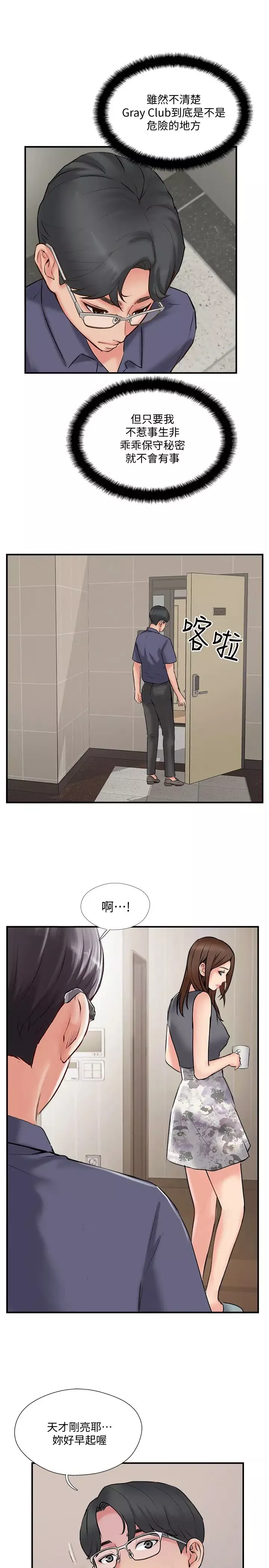 完美新伴侶第33話-分居的另一層涵義