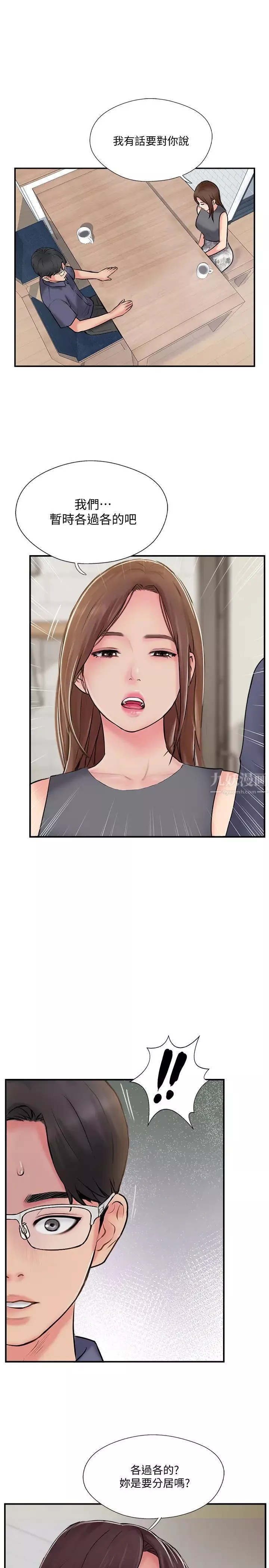 完美新伴侶第33話-分居的另一層涵義