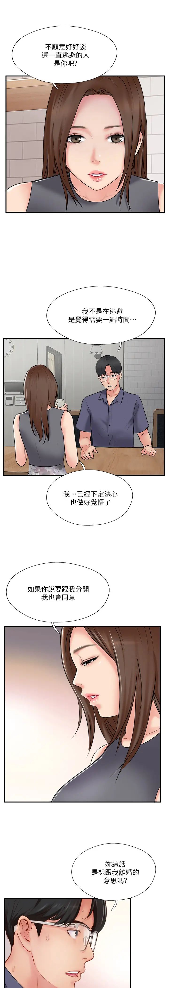 完美新伴侣第33话-分居的另一层涵义