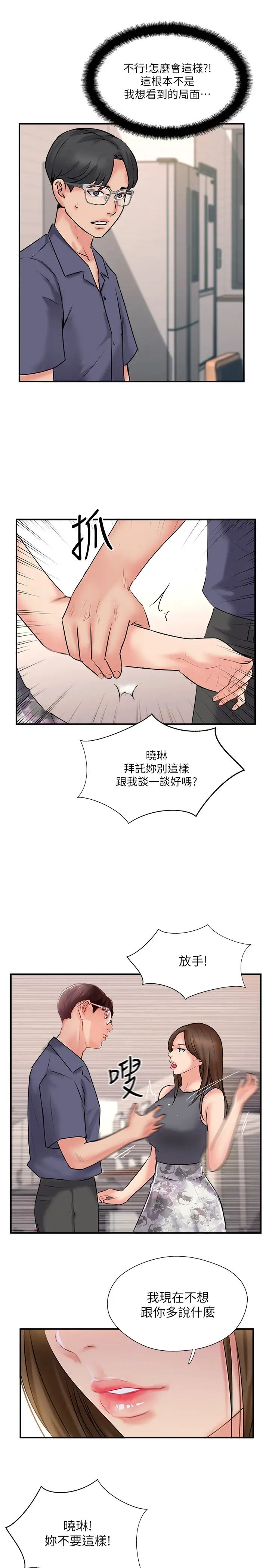 完美新伴侣第33话-分居的另一层涵义