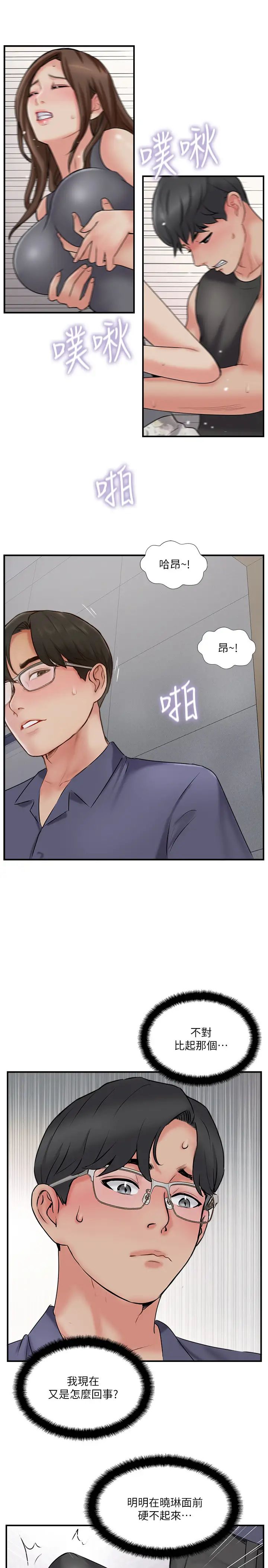 完美新伴侣第33话-分居的另一层涵义