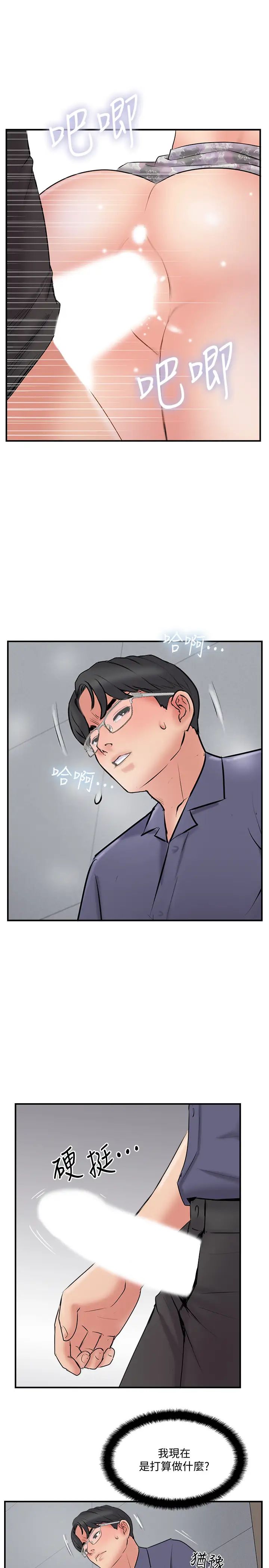 完美新伴侶第34話-在老婆面前不舉的原因
