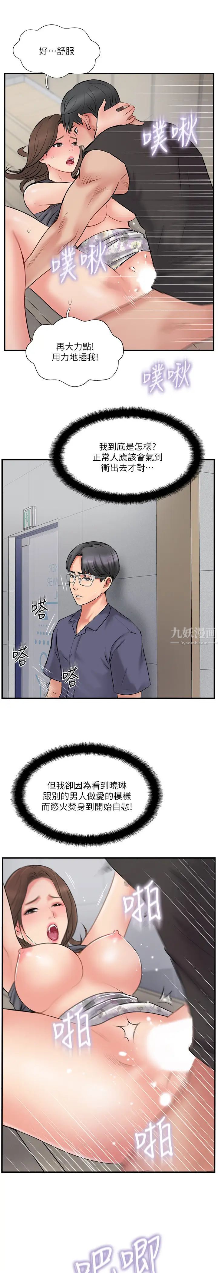 完美新伴侶第34話-在老婆面前不舉的原因