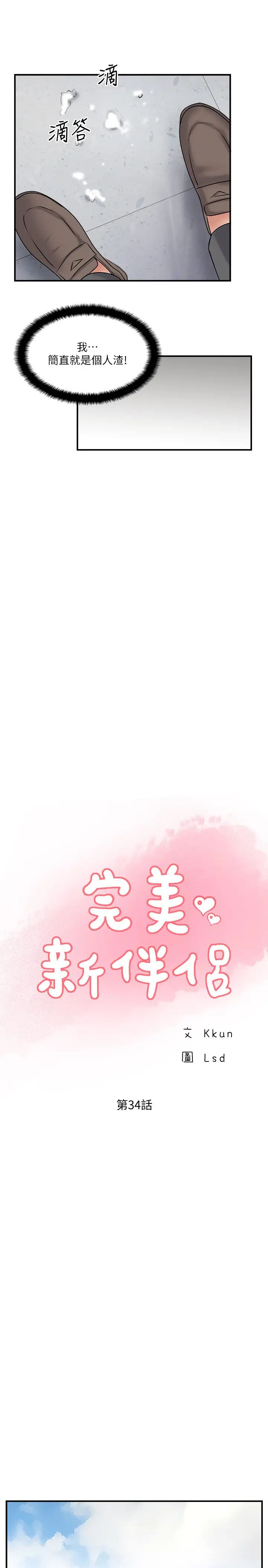 完美新伴侶第34話-在老婆面前不舉的原因
