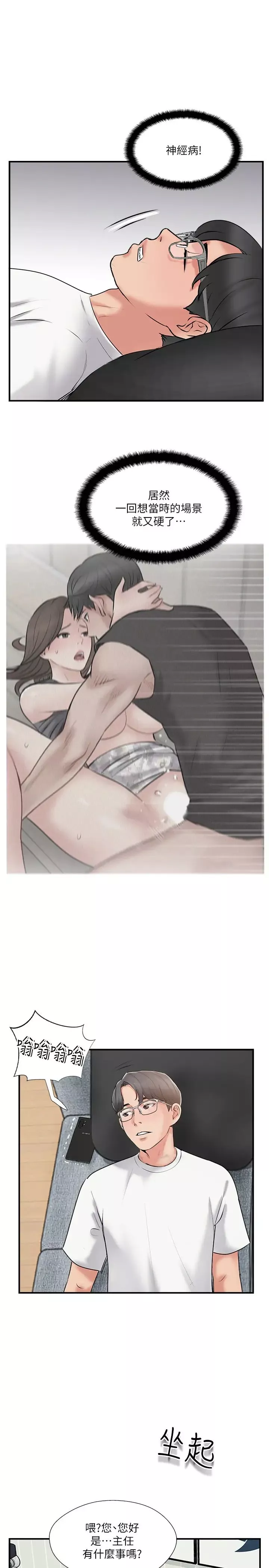 完美新伴侶第34話-在老婆面前不舉的原因