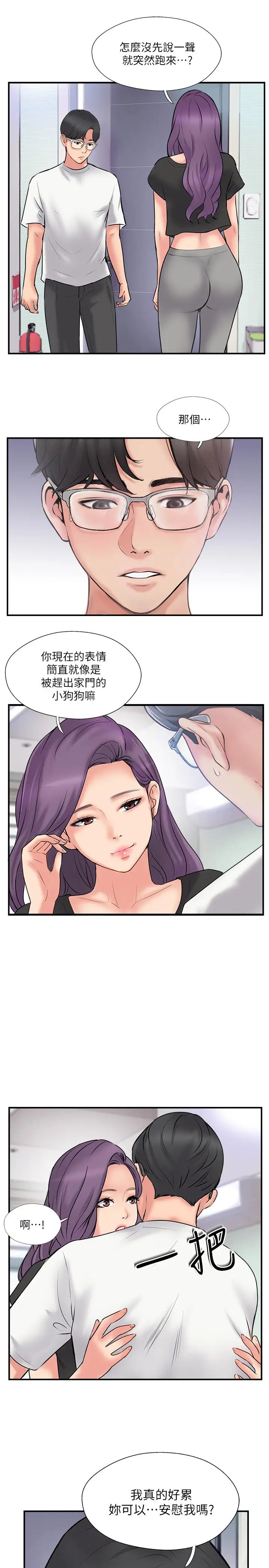 完美新伴侶第34話-在老婆面前不舉的原因
