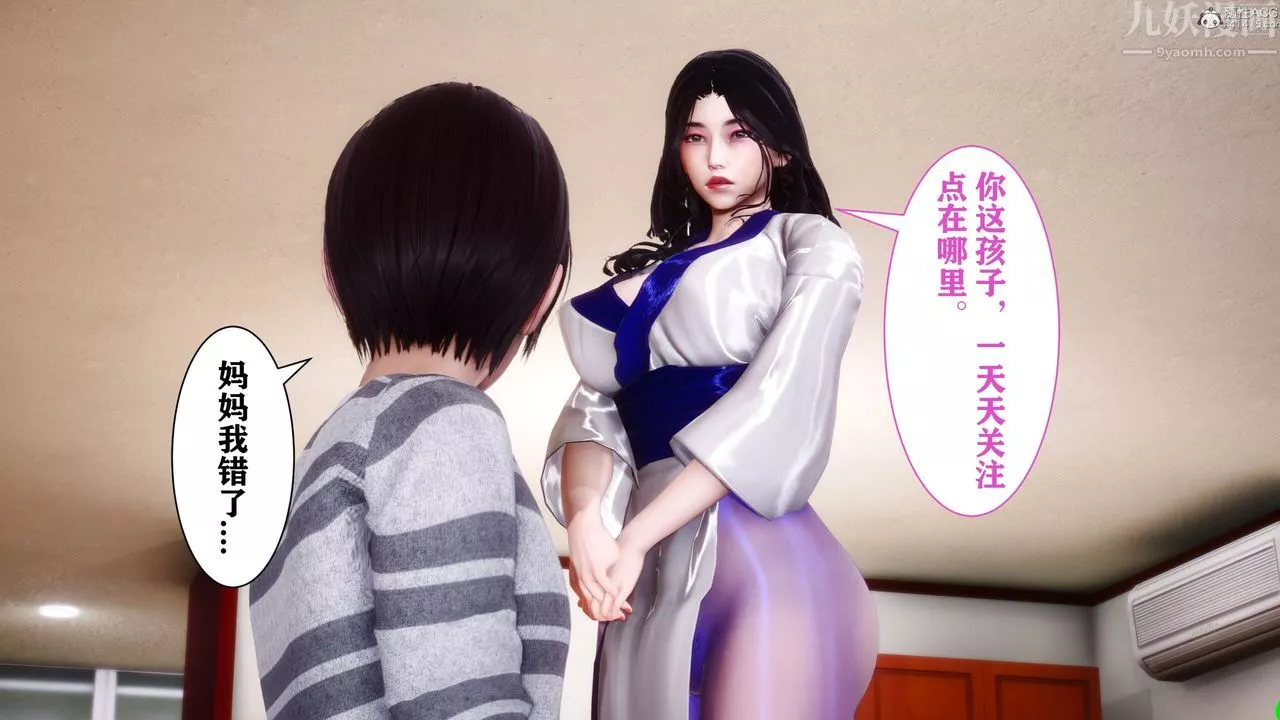 [3D]迷糊的兒子第09話