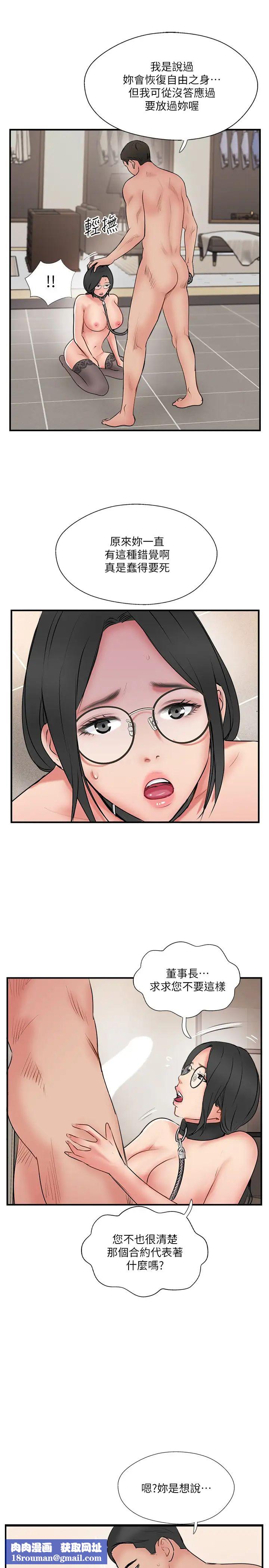 完美新伴侶第35話-不知滿足的男人們