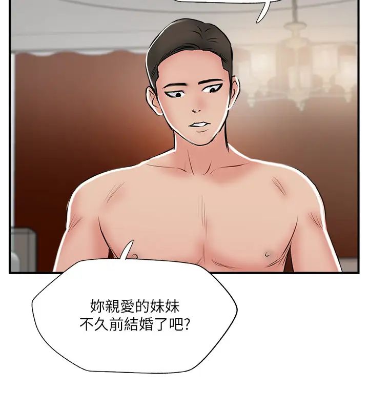 完美新伴侣第35话-不知满足的男人们