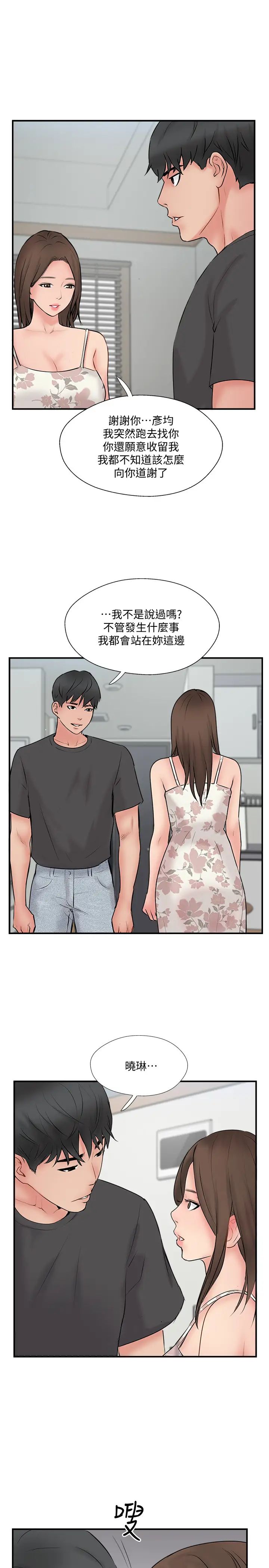 完美新伴侣第35话-不知满足的男人们