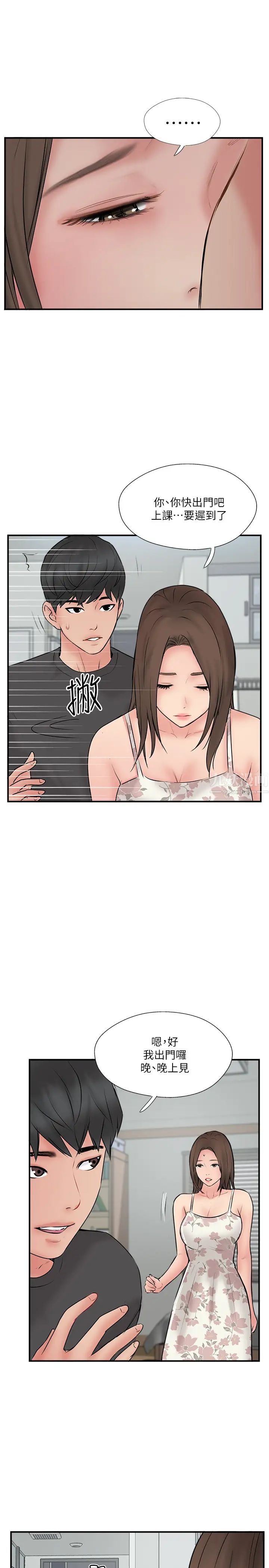 完美新伴侣第35话-不知满足的男人们