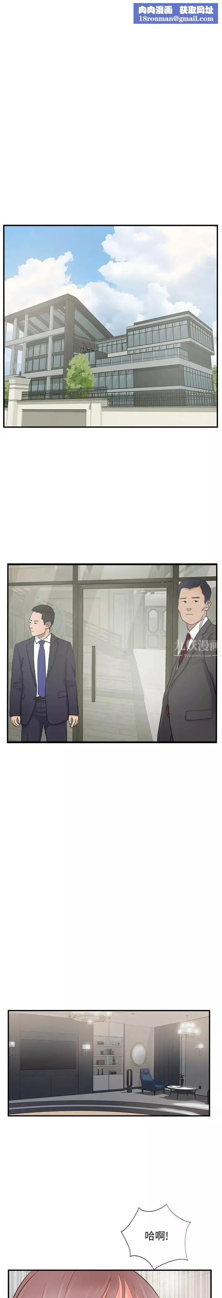 完美新伴侶第36話-可以把師母帶來這裡嗎?
