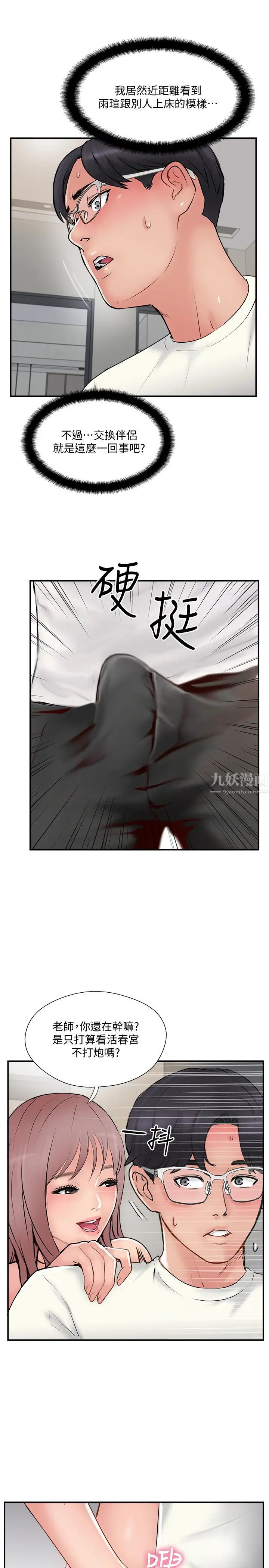 完美新伴侶第36話-可以把師母帶來這裡嗎?