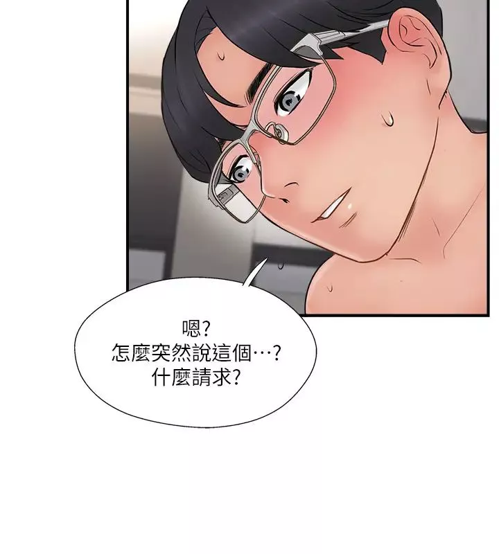 完美新伴侶第36話-可以把師母帶來這裡嗎?