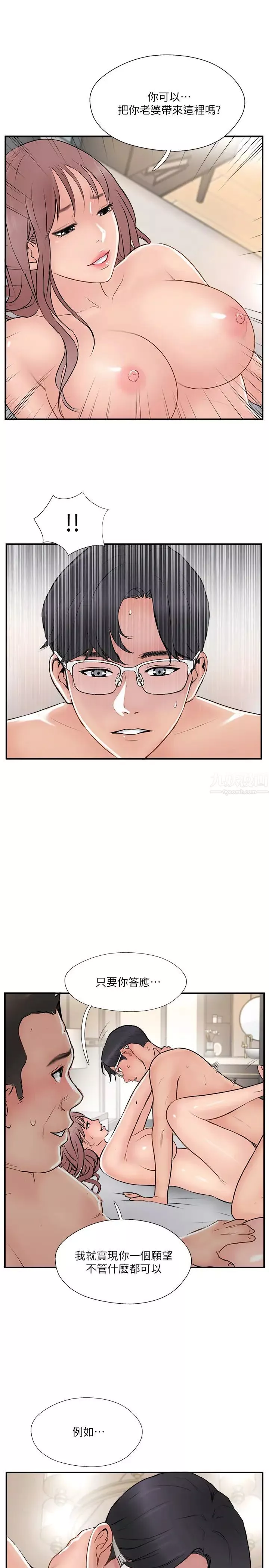 完美新伴侶第36話-可以把師母帶來這裡嗎?