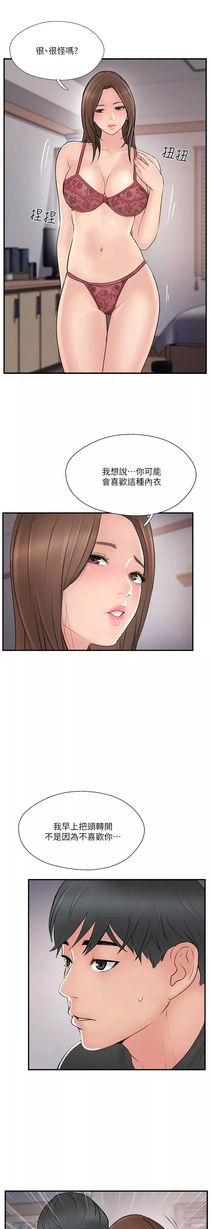 完美新伴侶第36話-可以把師母帶來這裡嗎?