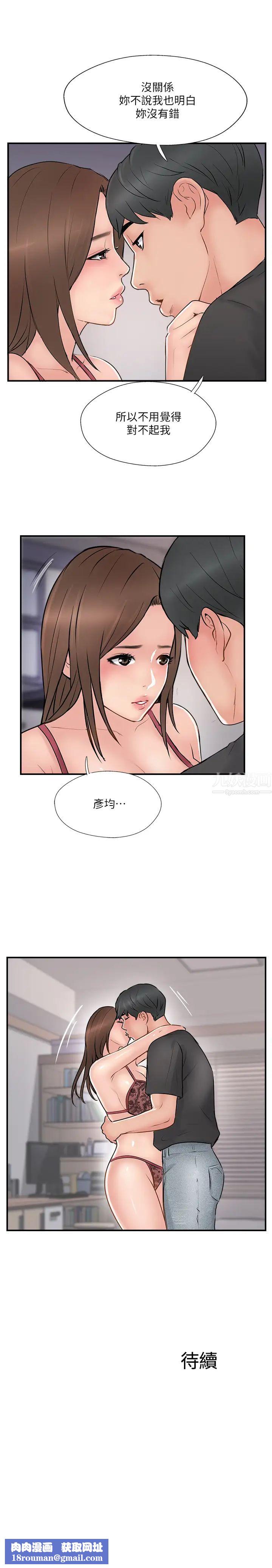 完美新伴侶第36話-可以把師母帶來這裡嗎?